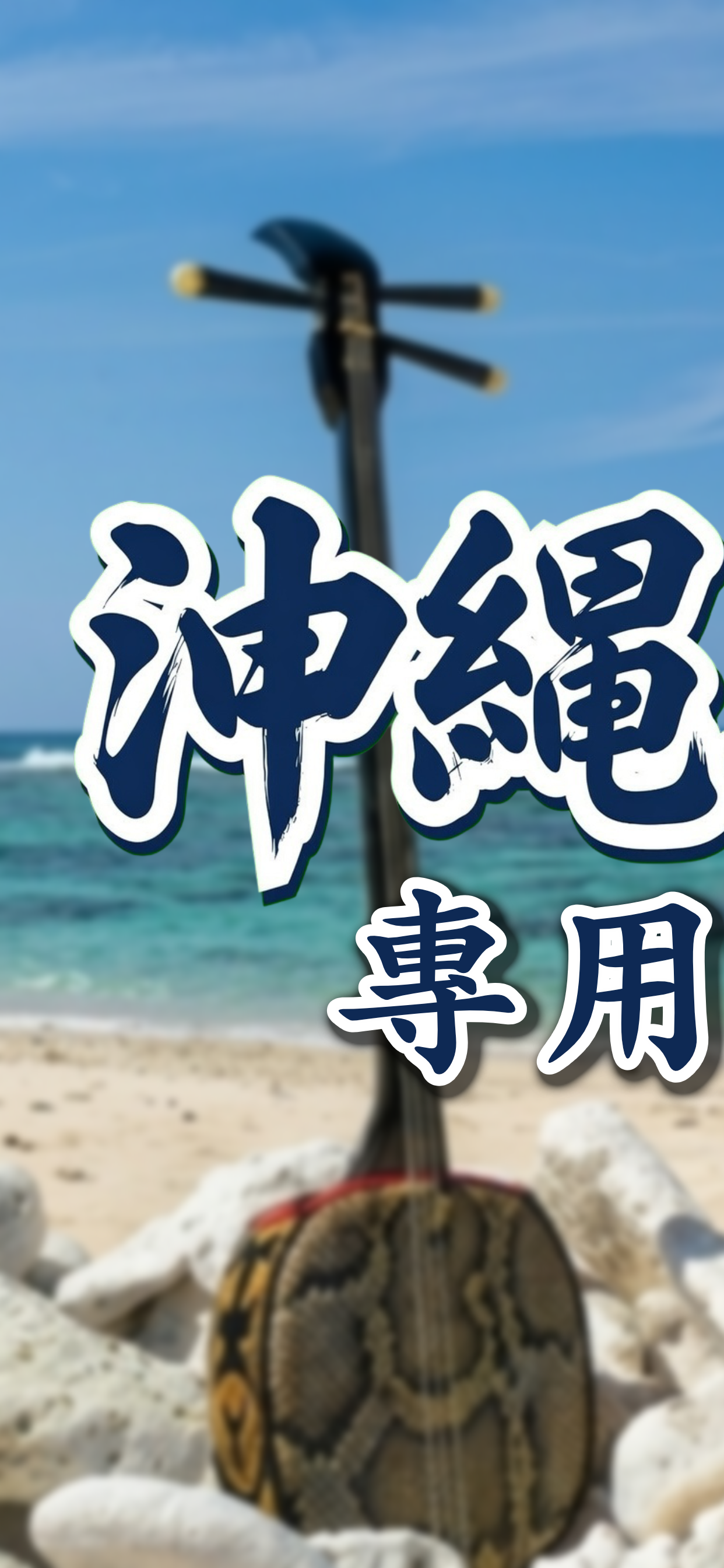 琴達名 截圖 1